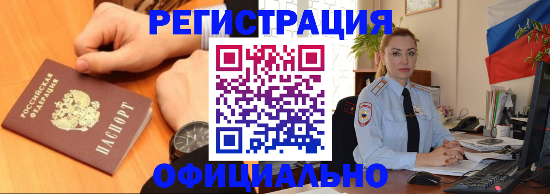 прописка штамп в Новодвинске