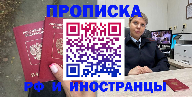 прописка в Новодвинске