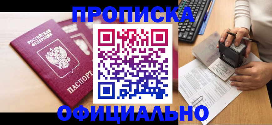 временная регистрация недорого в Новодвинске